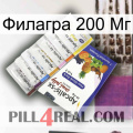 Филагра 200 Мг 11